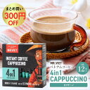 【20日終了ポイント7倍&まとめ買い300円OFF】スティック コーヒー カプチーノ カフェモカ ベトナム MR.VIET(ミスターベト)4in1 インスタント...