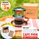 【ポイント5倍&100円OFFクーポンあり】コーヒー ステンレス ドリッパー ベトナム MR.VIET(ミスターベト)1杯用 ベトナムコーヒー カフェフィン フ...