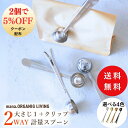 【7/10までポイント10倍&2個で5%OFF!】1000円ポッキリ 計量スプーン ステンレス コーヒーメジャースプーン 2way コーヒースプーン mana ...