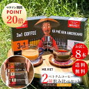 【ポイント20倍&全品5%OFFクーポンあり】1000円ポッキリ スティック コーヒー お試し セット 送料無料 飲み比べ ベトナムコーヒー(ブラック・カフェオ...