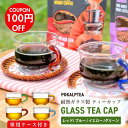 【ポイント15倍&100円OFFクーポンあり】耐熱ガラス カップ POKALOTEA(ポカロティー)130ml レッド ブルー グリー イエロー ティーカップ ...