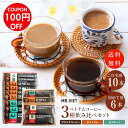 【7/15までポイント20%還元&送料無料】スティック コーヒ お試し セット 飲み比べ 送料無料 ベトナムコーヒー MR.VIET ミスターベト(ブラック・カフェオレ・カプチーノ) 訳あり ポイント消化 個包装 カフェモカ プチギフト ばらまき 送料無料