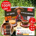 【ポイント20倍&100円OFFクーポンあり】1000円ポッキリ スティック コーヒー お試し セット 送料無料 飲み比べ ベトナムコーヒー(ブラック・カフェオ...