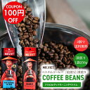【7/15はポイント10倍&全品100円OFFクーポン】ベトナム コーヒー コーヒー豆 MR.VIET(ミスターベト)深煎り ダークロースト (1袋250g)まとめ買い 送料無料 レビュラーコーヒー