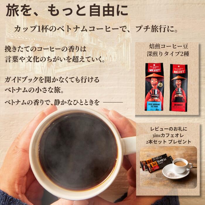 【15％ポイントバック！】コーヒー豆 ロブスタ アラビカ ベトナムコーヒー｜MR.VIE...