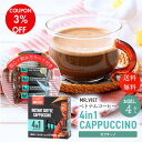 【全品3%OFFクーポンあり&送料無料】スティックコーヒー お試し 送料無料 カプチーノ カフェモカ ベトナム コーヒー MR.VIET(ミスターベト)4in1...
