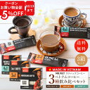 【13日までお買い物全部5%OFF&送料無料】ベトナム コーヒー MR.VIET スティックコーヒー 3箱セット 飲み比べ アソート 送料無料 インスタントコー...