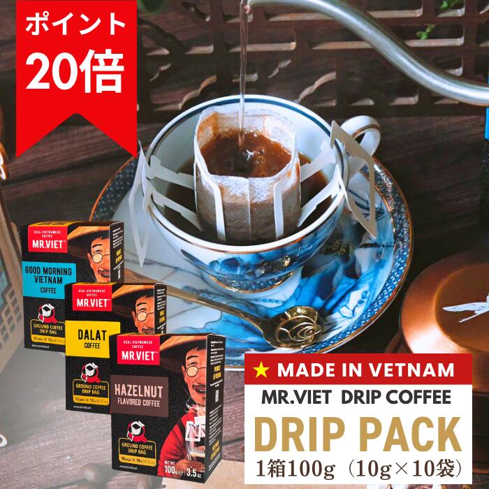 選べる3種類 ドリップコーヒー ベトナムコーヒー 深煎り 細挽き ｜MR.VIET ミスターベト ヘーゼルナッツ ロブスタ フレーバーコーヒー 個包装 コーヒーギフト 送料無料 お取り寄せ グルメ 父の日