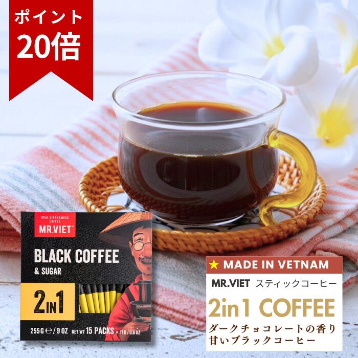 チョコレート風味 スティックコーヒー ベトナムコーヒー 2in1 ｜MR.VIET ミスターベト インスタントコーヒー 個包装 甘いコーヒー お取り寄せ グルメ 父の日 ポイント