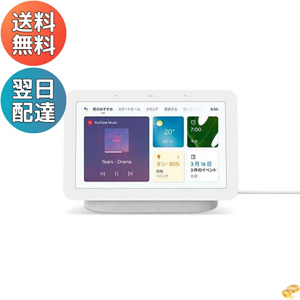 Google Nest HUB グーグル ネスト ハブ 第2世代 スマート スピーカー チョーク