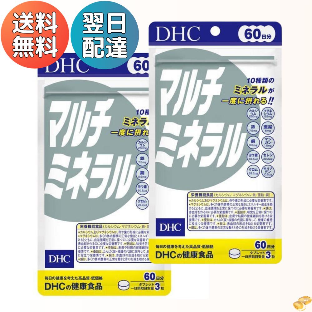 DHC マルチミネラル 60日分 【2個セット】