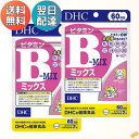 DHC ビタミンBミックス 60日分 【2個セット】