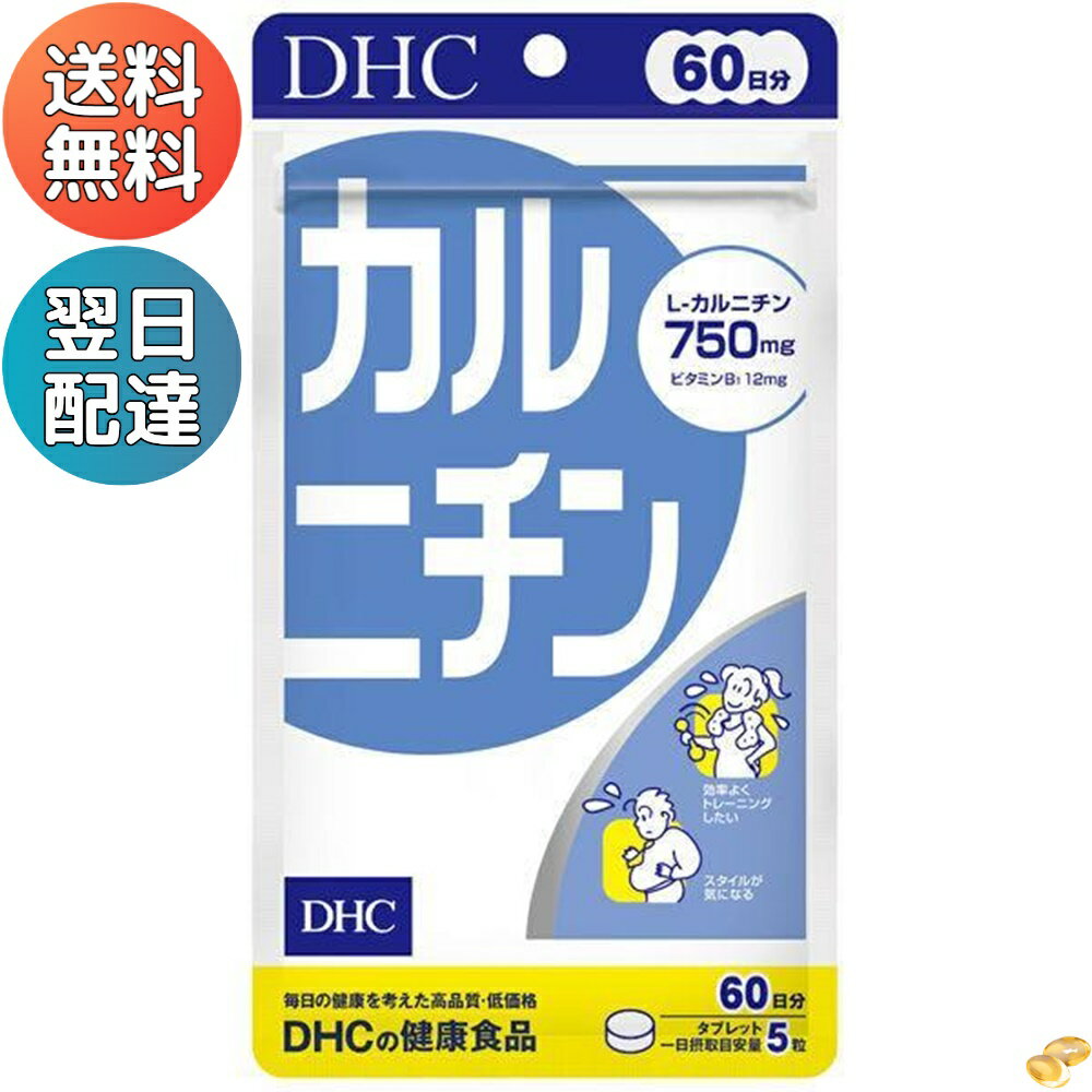 DHC カルニチン 60日【300粒】