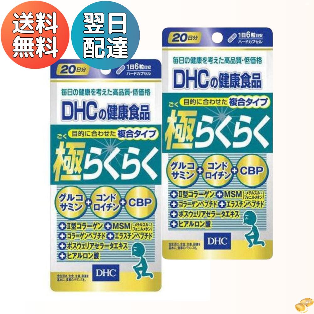 DHC 極らくらく 20日分 グルコサミン・コンドロイチン・CBP ディーエイチシー サプリメント 【2個セット】