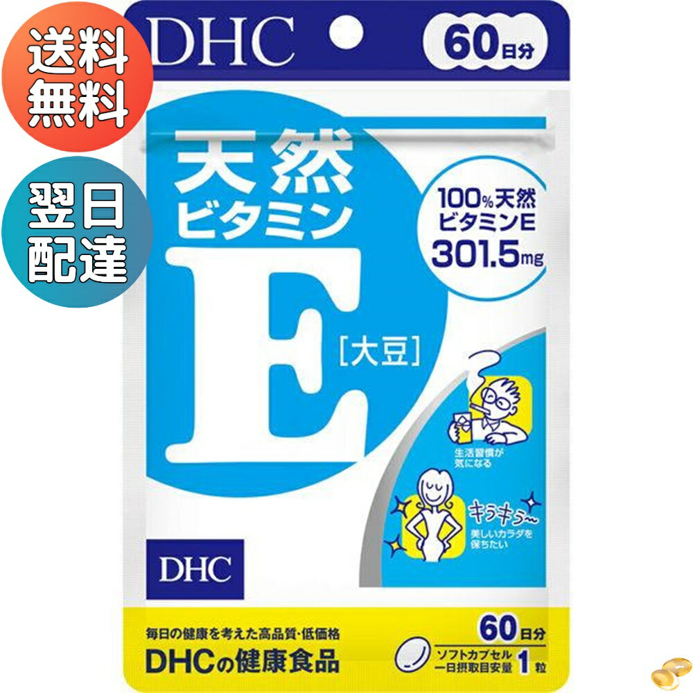 DHC 天然ビタミンE 60日