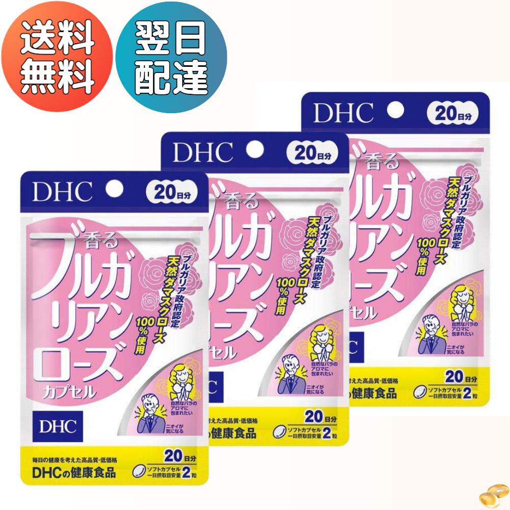 DHC 香るブルガリアンローズ 20日分 