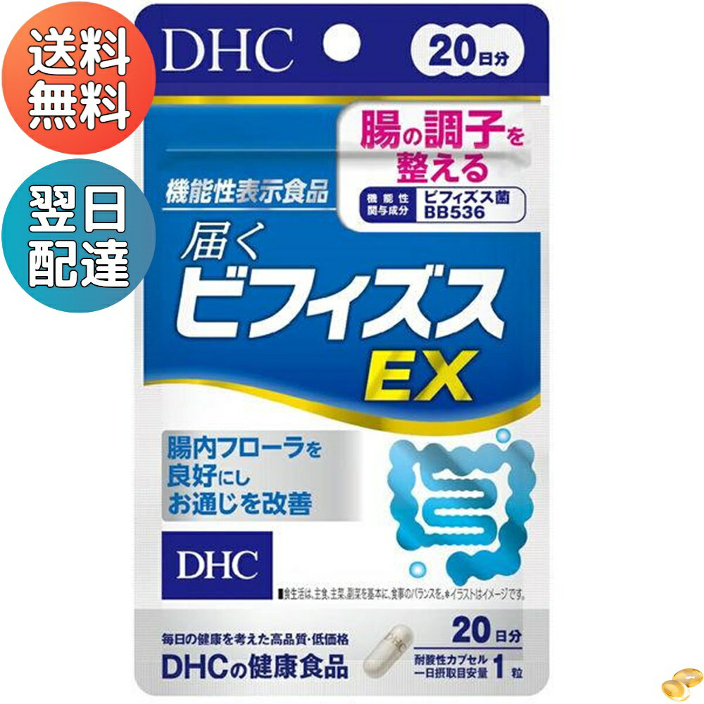 DHC 届くビフィズスEX 20日 20粒【4.7g】