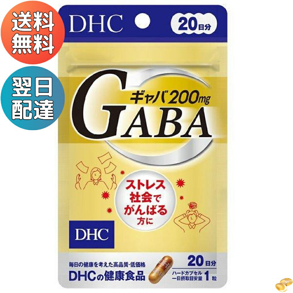 DHC ギャバ GABA 20日分 20粒 200mg ストレス対策・カルシウム・亜鉛 ディーエイチ ...