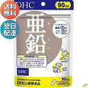 DHC 亜鉛 90日分 90粒 ミネラル ディーエイチシー サプリメント【栄養機能食品】