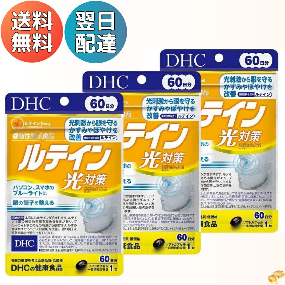 DHC ルテイン 光対策 60日分 