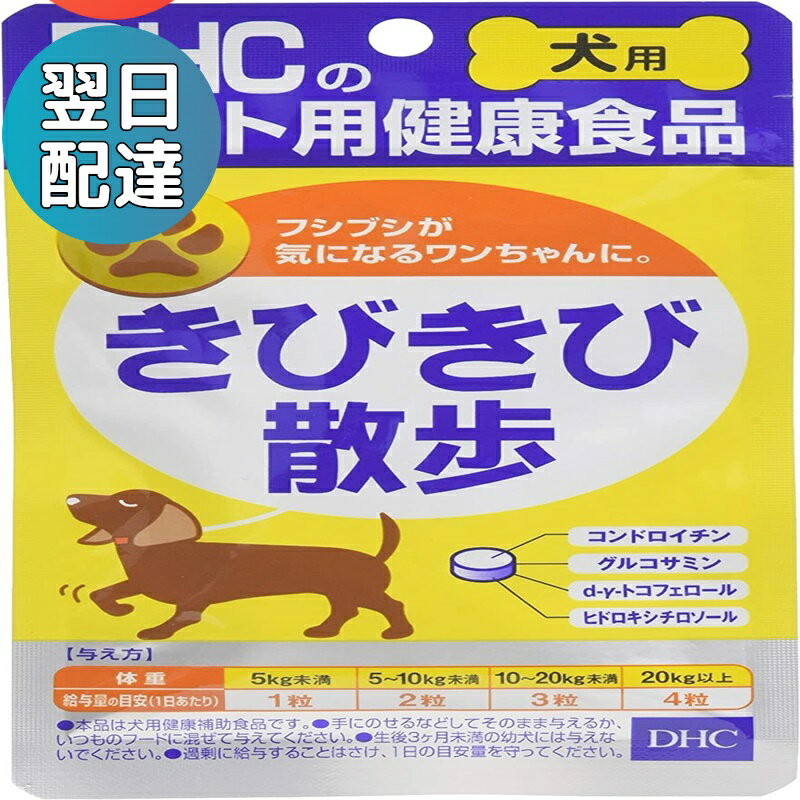 DHC 愛犬用 きびきび散歩 60粒