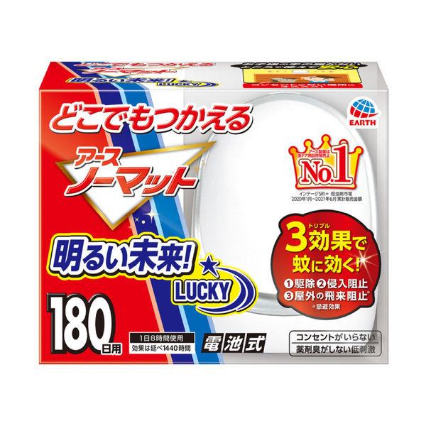 アースノーマット どこでもつかえるアースノーマット 電池式 180日用 無香料 1個 アース製薬 電子蚊取り器 キャンプ 蚊取り線香 屋外 野外 花火 コードレス