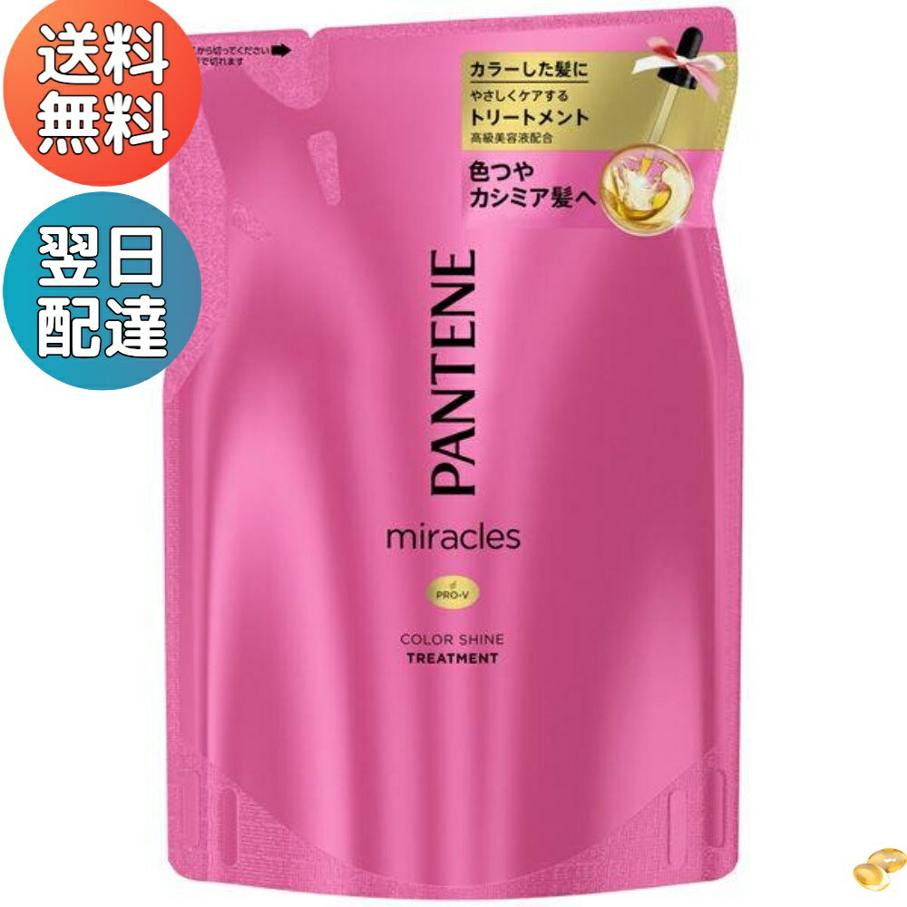 パンテーン ミラクルズ カラーシャイン トリートメント コンディショナー 詰め替え 420g P＆G 【買い回り お買い物マラソン】
ITEMPRICE