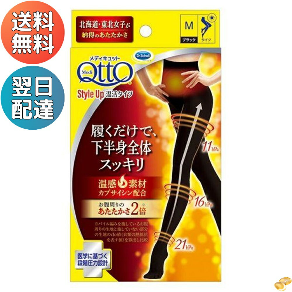 おそとでメディキュット スタイルアップ 温活タイツ M レキッドベンキーザー・ジャパン 着圧レギンス レギンス 入浴 ダイエット 着圧 加圧 足 骨盤 太もも スパッツ 骨盤ベルト レギンスダイエット ヘルシーライフ むくみ ゆがみ グッズ パンツ 産後 着圧タイツ ショーツのサムネイル