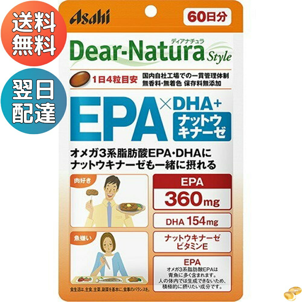 ディアナチュラ EPA*DHA+ナットウキナーゼ 60日分 