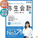 【24にアップデート可】 弥生 弥生会計 23 スタンダード 通常版 インボイス制度対応 令和6年度確定申告対応