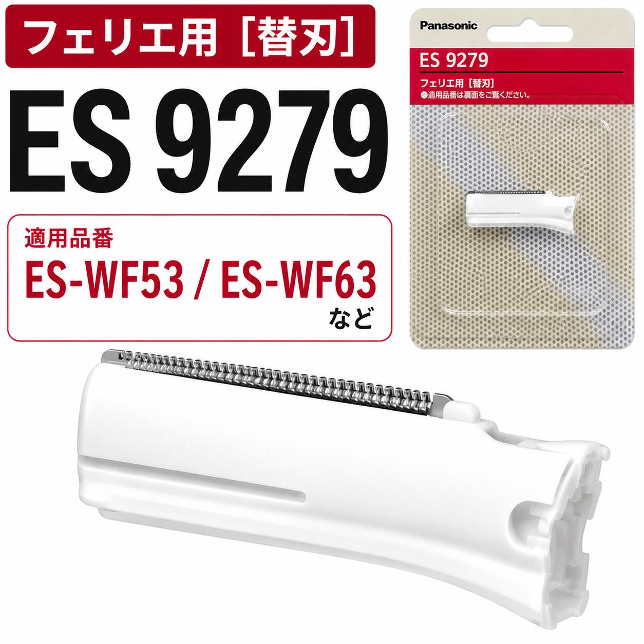 楽天市場】フェリエ フェイス用 替刃 es-wfの通販