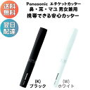 パナソニック Panasonic エチケットカッター ER-GN21-K ER-GN21-W ブラック ホワイト 鼻 耳 マユ ヒゲ 水洗い可 鼻毛カッター 電動 レディース メンズ 女性用 男性用 シェーバー 眉毛 まゆ毛 顔そり 顔剃り ムダ毛 ギフト プレゼント 買い回り マラソン