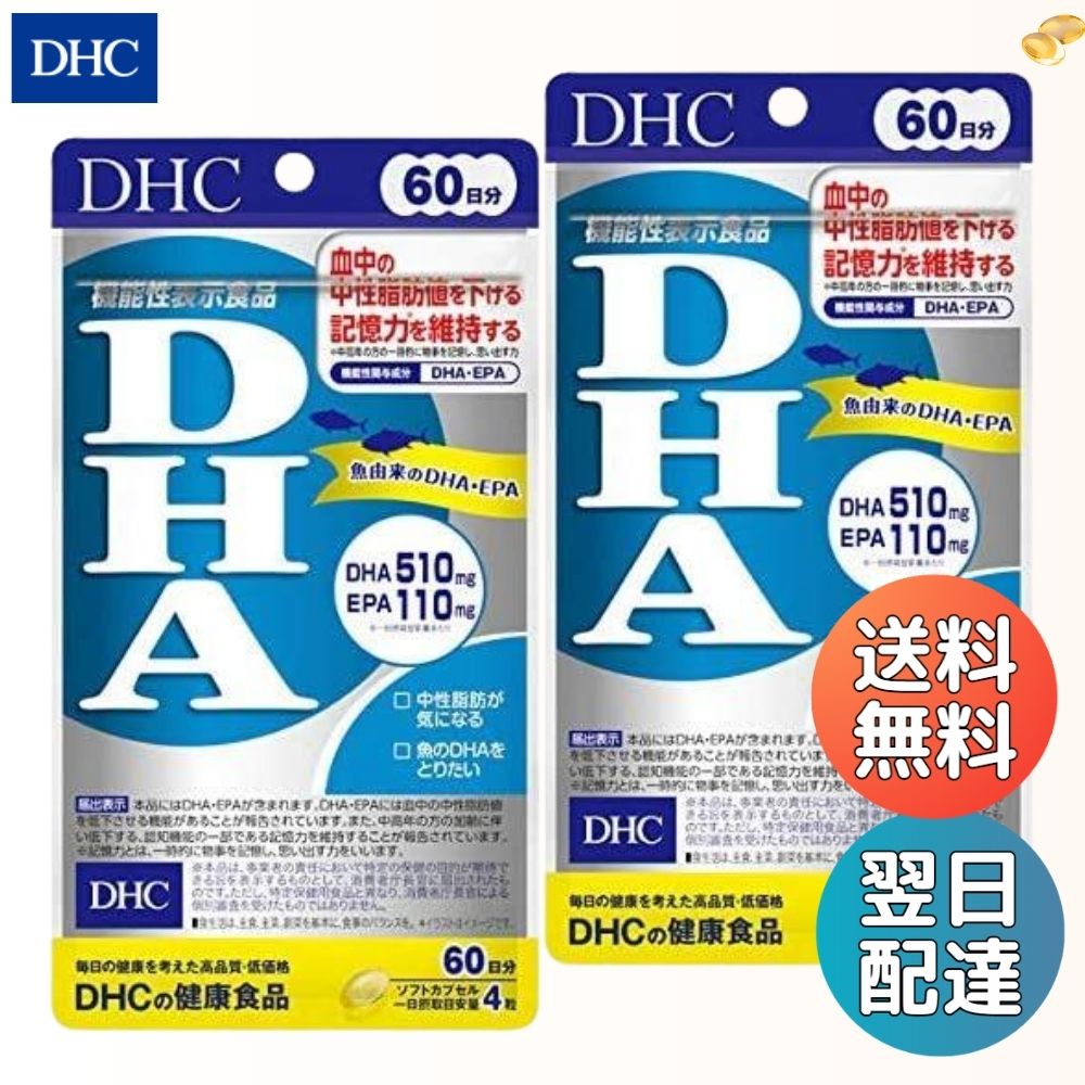 DHC DHA 60日分 機能性表示食品 240粒 