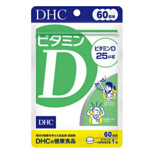 DHC ビタミンD 60日分 太陽のビタミン 手洗い・マスク・ビタミンD！ 一日摂取目安量1粒に25 ...