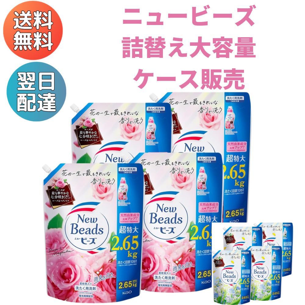 ＼楽天ランキング入賞／ ニュービーズ リュクスクラフト ローズ＆マグノリア ピュアクラフト ミューゲ&カモミール 大容量 2650g 詰め替え 超特大 1個 衣料用洗剤 花王 【4個セット】のサムネイル