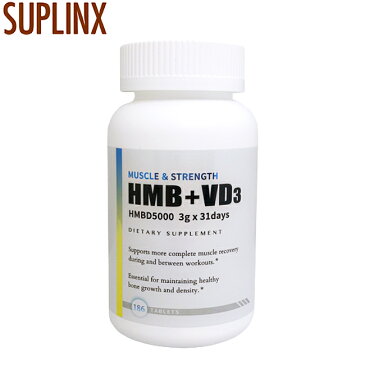 HMB+VD3 3g×31日分 ※プラスチックボトル 186粒楽天TOP海外サプリメント店舗のオリジナルHMB! アミノ酸【プロテイン bcaa タブレット サプリ トレーニング ダイエット】