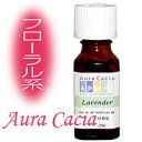 ラベンダー 100%ピュア エッセンシャルオイル アロマ アロマグッズ 癒しグッズ アロマオイル ラベンダー ハイアルト Lavender Pure Essential OilAura Cacia(4)