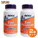 【全品P10倍★10日0:00~11日01:59まで】【2個セット】お得サイズ 亜鉛(ピコリン酸結合 高吸収タイプ) 50mg 120粒ピコリン酸亜鉛 ジンク ベジタリアンカプセル サプリ 海外サプリ アメリカサプリNOW