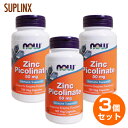 【3個セット】お得サイズ 亜鉛（ピコリン酸結合 高吸収タイプ） 50mg 120粒 | now Zinc Picolinate ジンク ピコリネート カプセル ナウ サプリ 海外サプリ アメリカサプリ