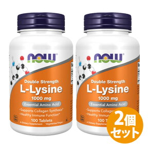 【2個セット】リジン 1000mg 100粒（メガ配合量！約50〜100日分でお買い得♪ ベジタリアン仕様）071-00113 サプリメント 健康サプリ サプリ アミノ酸 リジン now ナウ アメリカ 通販 楽天