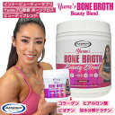 Yumeプロ監修 ボーンブロス ビューティブレンド(コラーゲン、ヒアルロン酸等配合) ※コーヒーミルク 570g| Gaspari Nutrition ガスパリ ニュートリション ギャスパリ 1型 2型 3型Bone Broth Athletic Collagen 30s