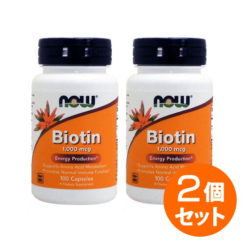 【2個セット】ビオチン (ビタミンH) 1000mcg 100粒 サプリメント 健康サプリ サプリ ビタミン ビオチン ビタミンB群 スキンケア ヘアケア 肌 髪 now ナウ アメリカ 国外 カプセル 通販 楽天 ビタミンB7・ビオチン