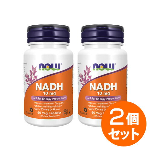 【2個セット】NADH 10mg（還元型ベータニコチンアミド アデニン ジヌクレオチド） 60粒 ダイエット・健康 サプリメント ダイエットサプ..