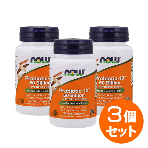 【3個セット】高含有 プロバイオティック10株 500億ミックス 50粒 サプリメント 健康サプリ サプリ 乳酸菌 アシドフィルス菌 now ナウ 栄養補助 栄養補助食品 アメリカ カプセル