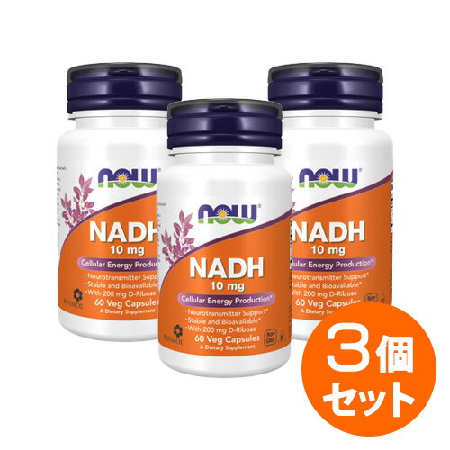 【3個セット】NADH 10mg（還元型ベータニコチンアミド アデニン ジヌクレオチド） 60粒 ダイエット・健..