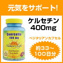 ケルセチン 400mg（ポリフェノール） 100粒 サプリメント 健康サプリ サプリ ポリフェノール 栄養補助 栄養補助食品 アメリカ カプセル サプリンクス 花粉