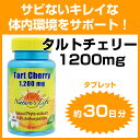 タルトチェリー 1200mg（アントシアニン高含有） 30粒 サプリメント 健康サプリ サプリ ポリフェノール 栄養補助 栄養補助食品 アメリカ タブレット サプリンクス