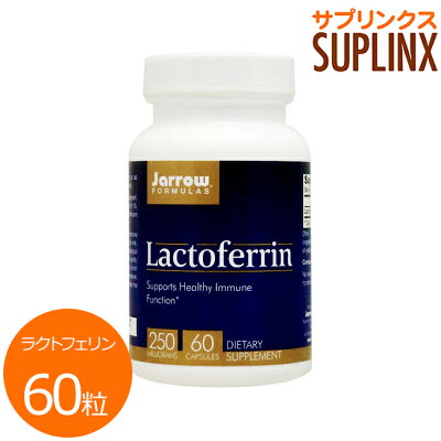 サプリメント ラクトフェリンの通販口コミおすすめランキング ダイエット 健康 ツカエル 商品検索
