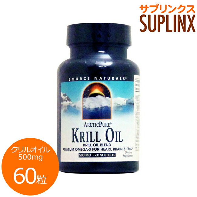 アークティックピュア オキアミオイル（クリルオイル） 500mg 60粒 サプリメント 健康サプリ サプリ DHA EPA 栄養補助 栄養補助食品 アメリカ ソフトジェル サプリンクス