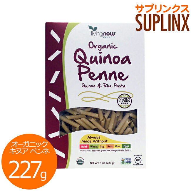 オーガニック キヌア（キノア） ペンネ（アマランサス＆米配合） 227g グルテンフリーダイエット ショートパスタ